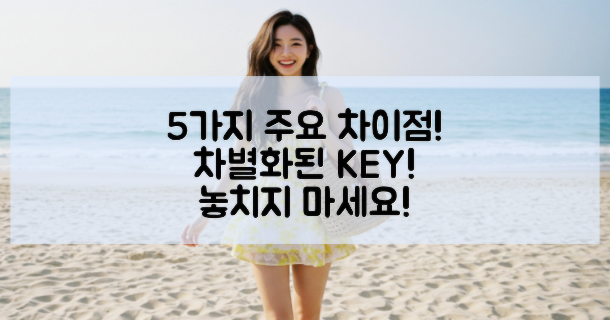 5가지 주요 차이점