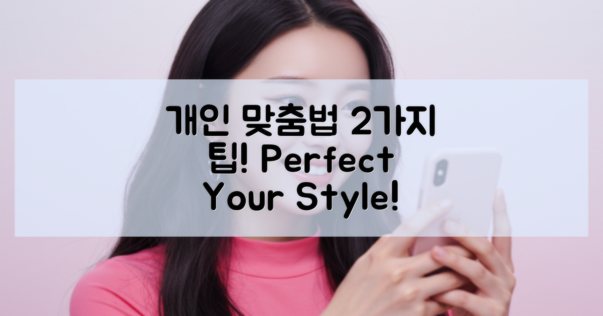 2가지 개인 맞춤법