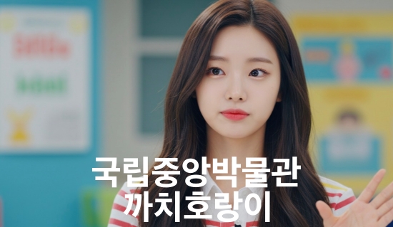 국립중앙박물관 굿즈