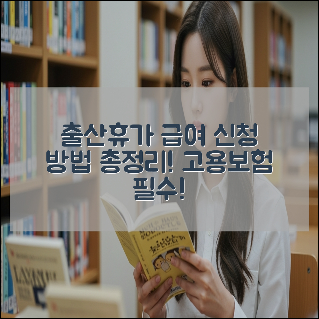 배우자 출산휴가 급여신청 방법(+고용보험)