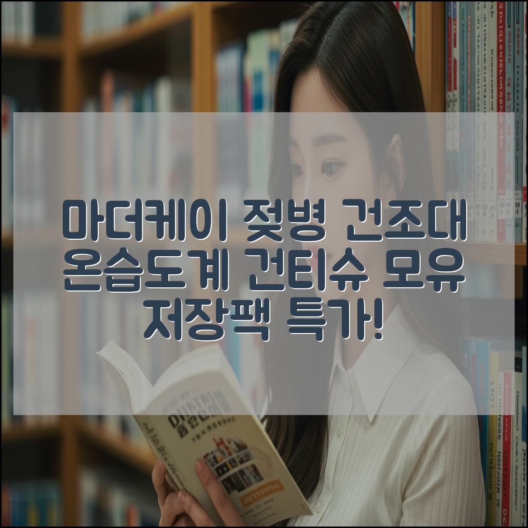마더케이 젖병건조대 온습도계 건티슈 모유저장팩
