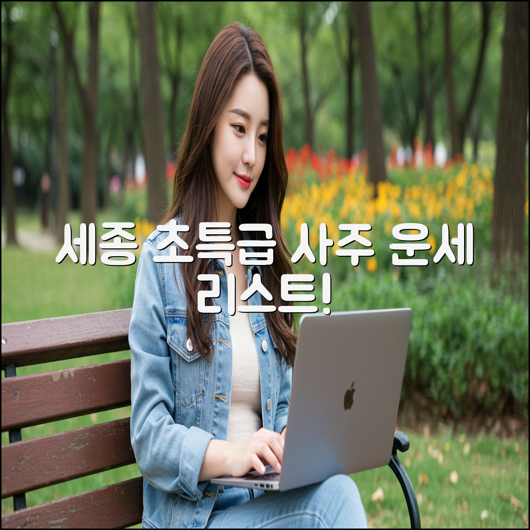 세종 사주·토종비결 운세 잘 보는 철학원 리스트