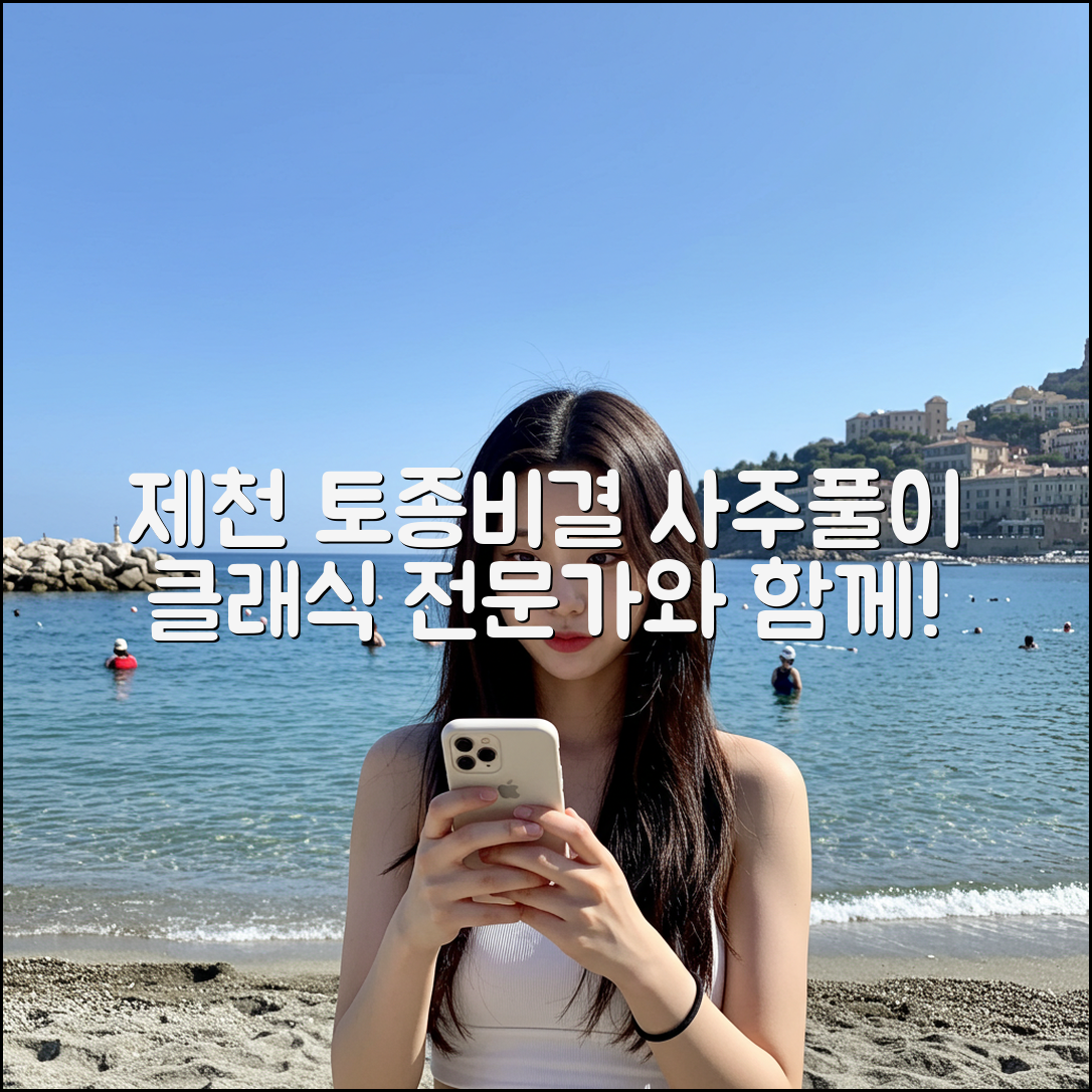 제천 토종비결로 사주풀이 잘 보는 철학원