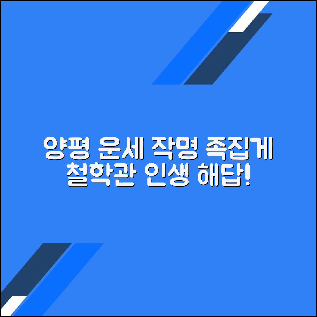 양평 운세 잘 보는 철학관, 작명 전문가 추천