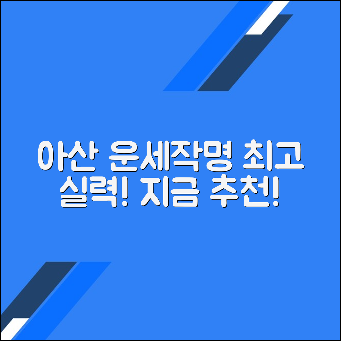 아산 운세 잘 보는 철학원, 작명 잘하는 곳 추천