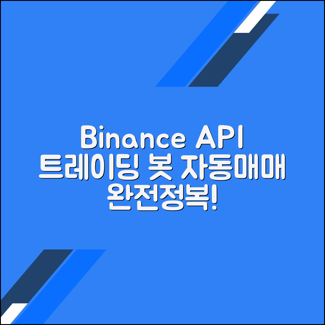 바이낸스 API를 이용한 트레이딩 봇 개발의 모든 것