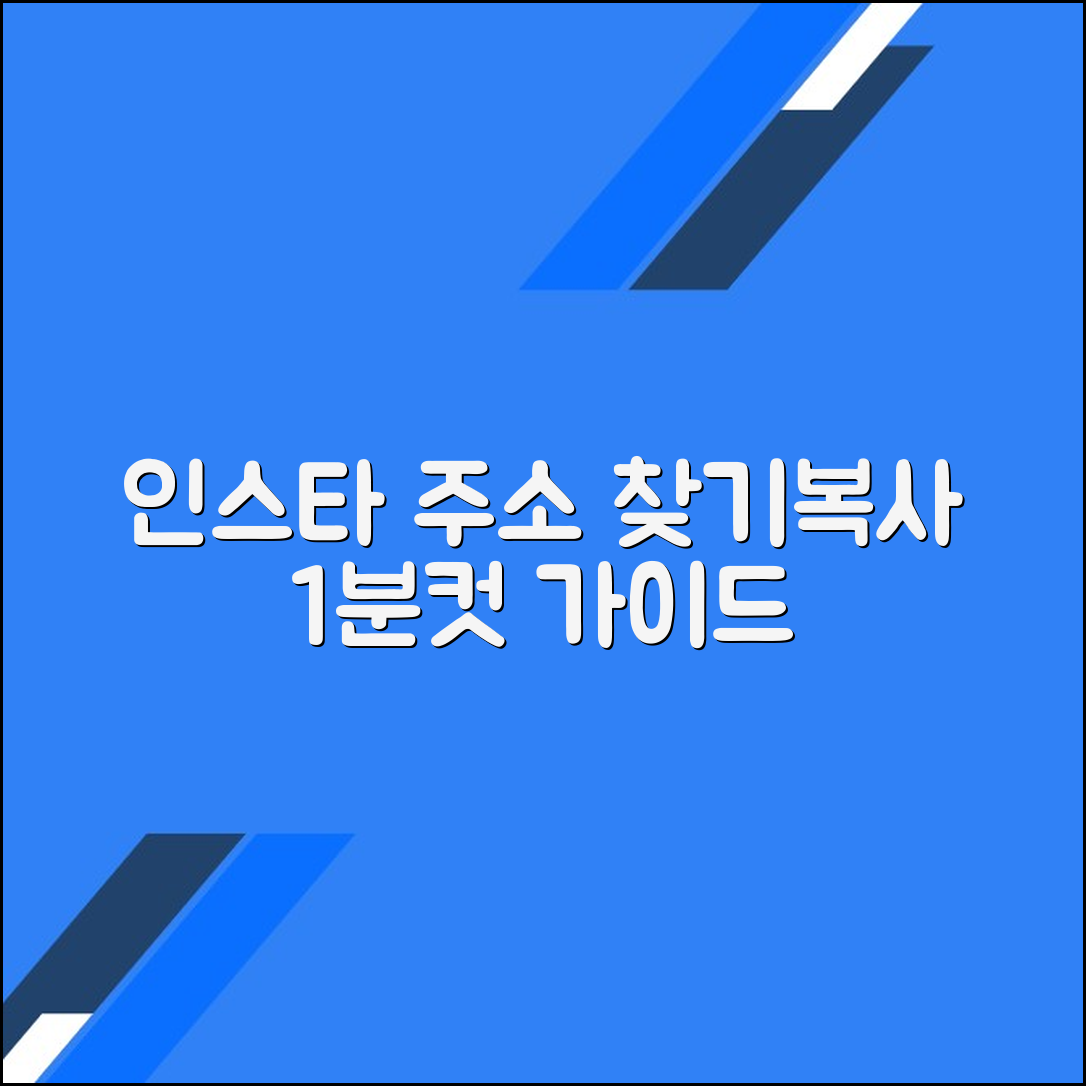 인스타그램 주소 확인 및 복사하는 방법 완벽 가이드