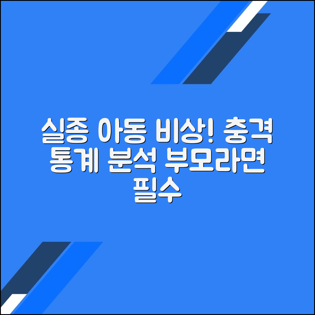 미성년자 실종 사건의 트렌드와 통계: 알아야 할 모든 것