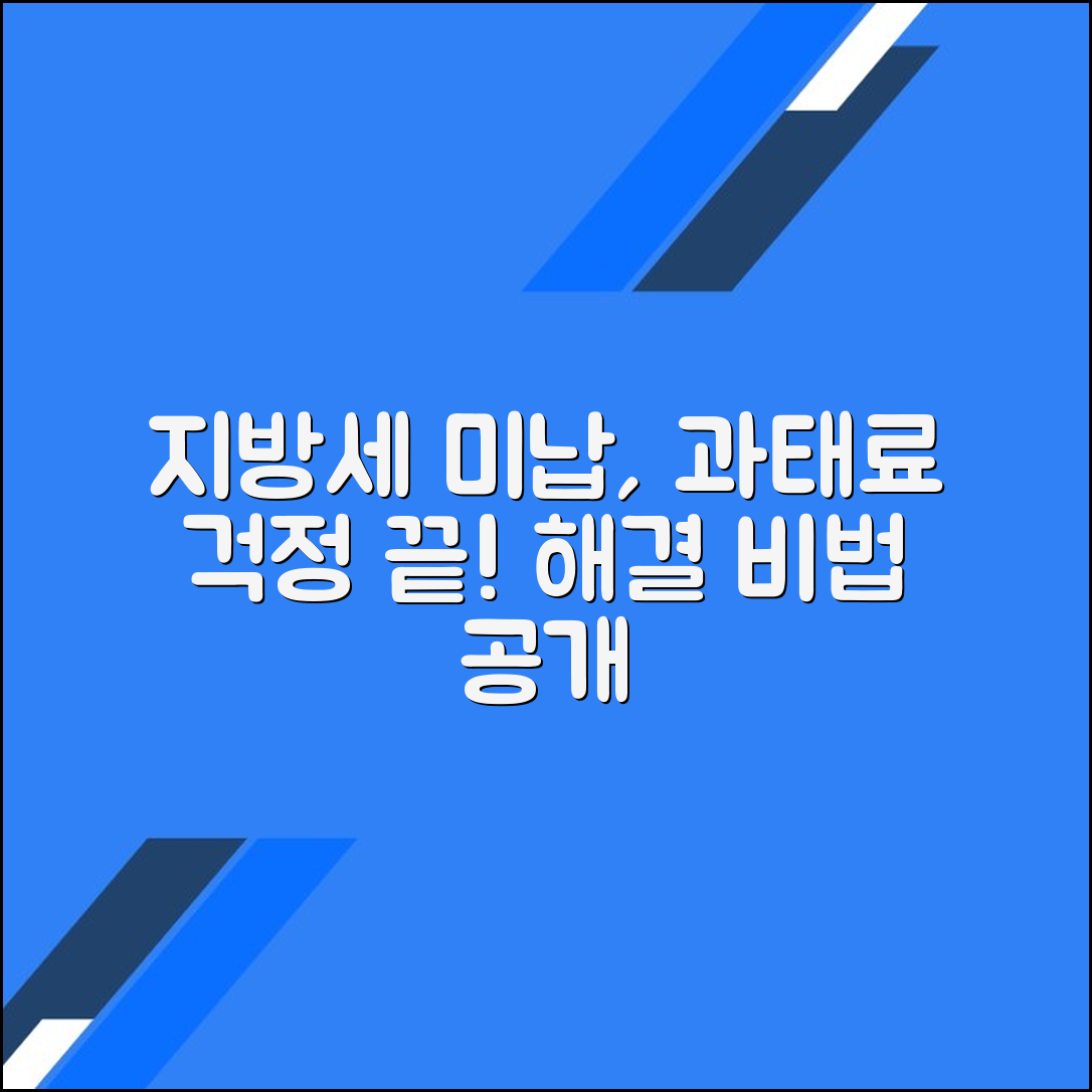 지방세 신고와 과태료 문제 해결 방법 가이드
