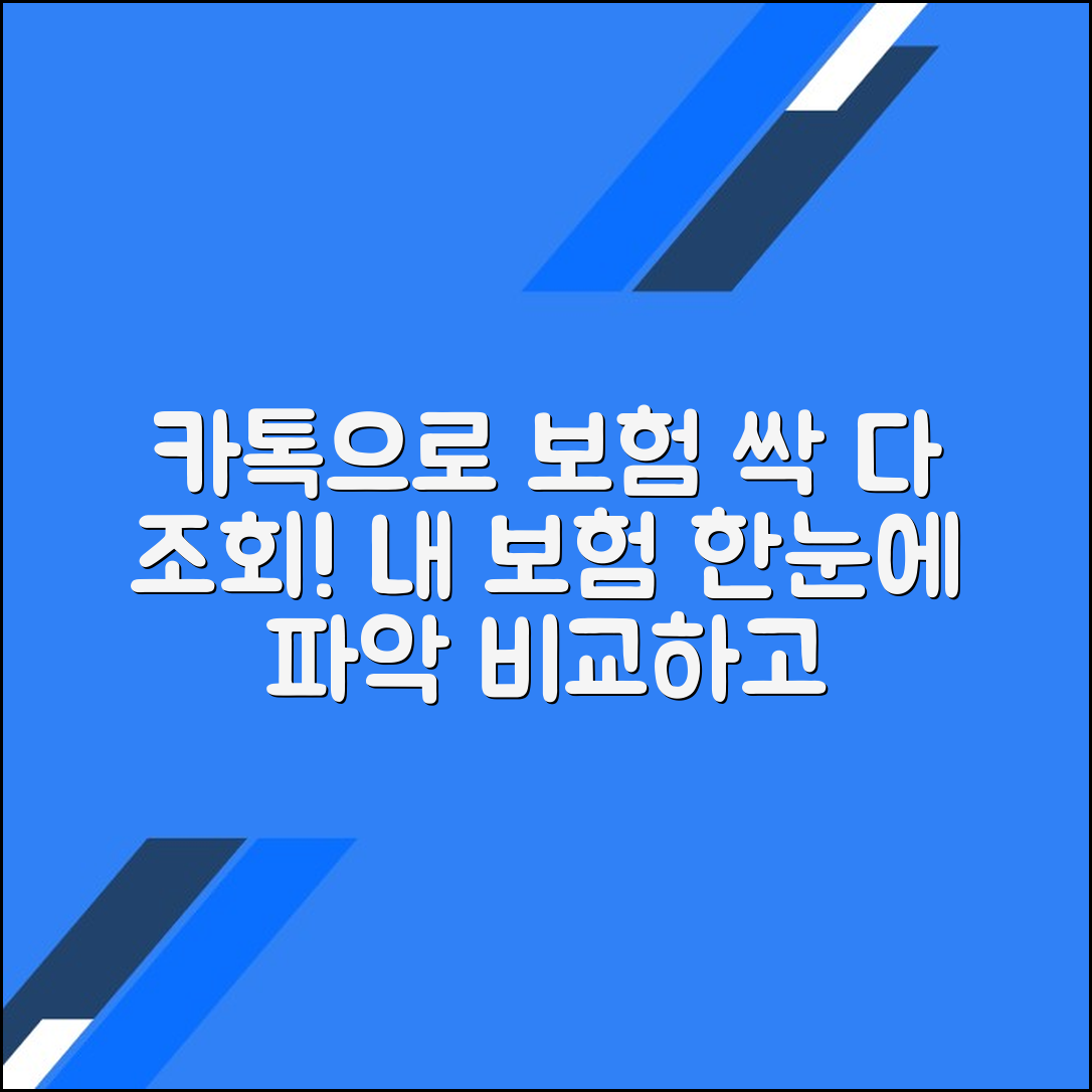 자동차 보험을 효율적으로 조회하는 방법: 내가 가입한 보험 한눈에 보기