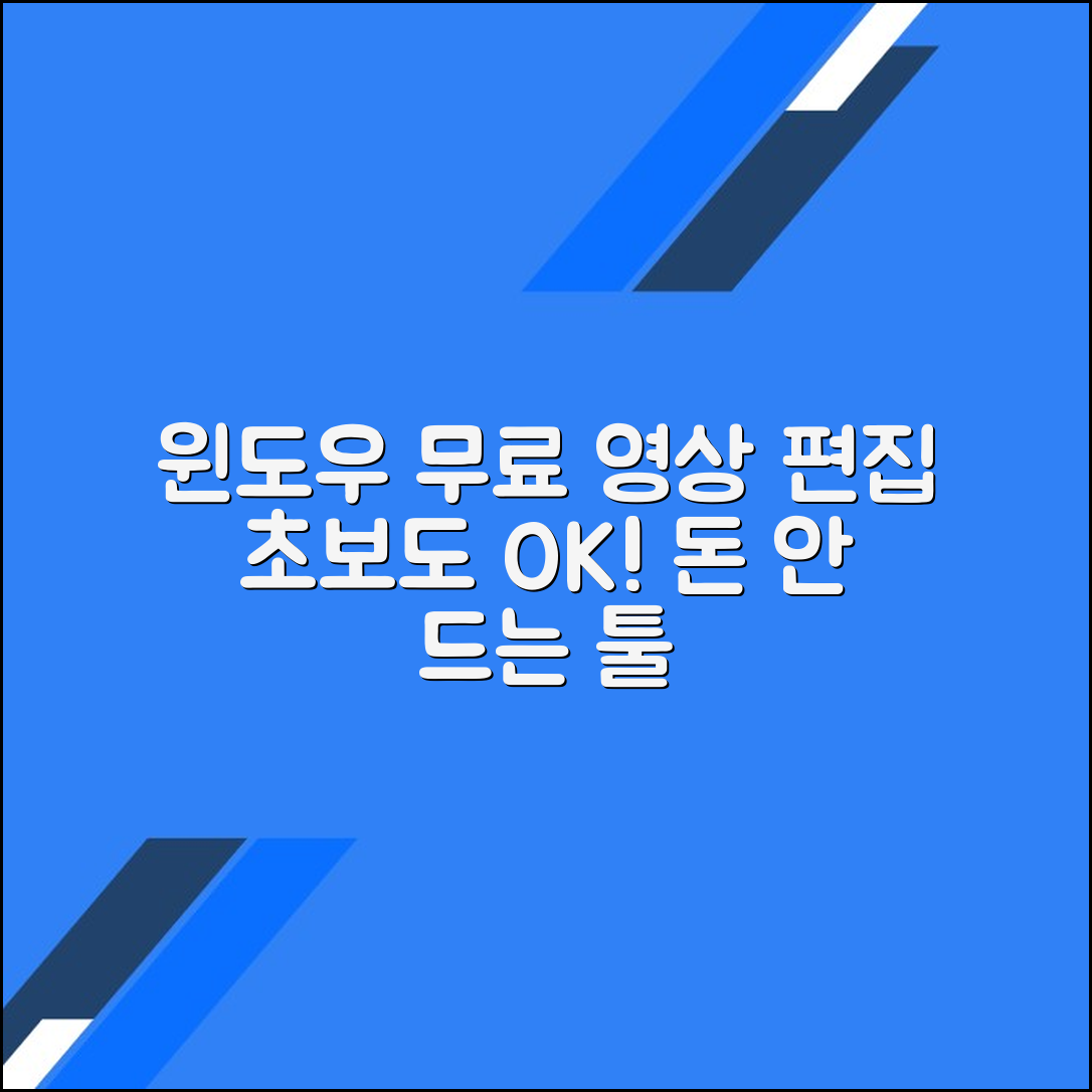 윈도우에서 사용할 수 있는 무료 동영상 편집 툴 모음