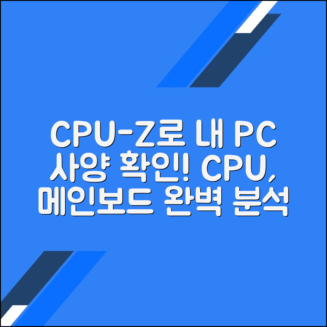 CPU-Z로 노트북 사양 확인하기: CPU와 메인보드 등을 손쉽게 알아보세요