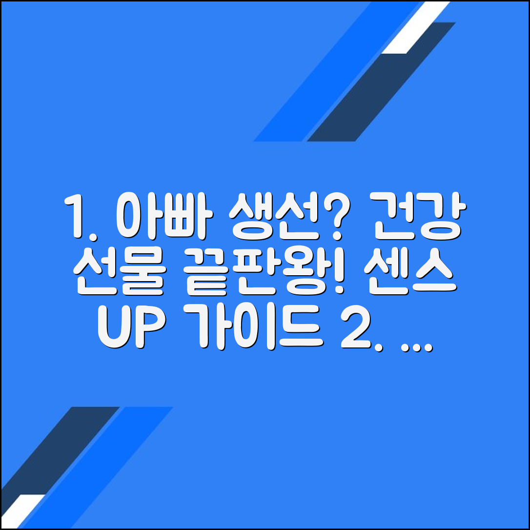 아빠의 건강을 지키는 생일 선물 고르기 가이드