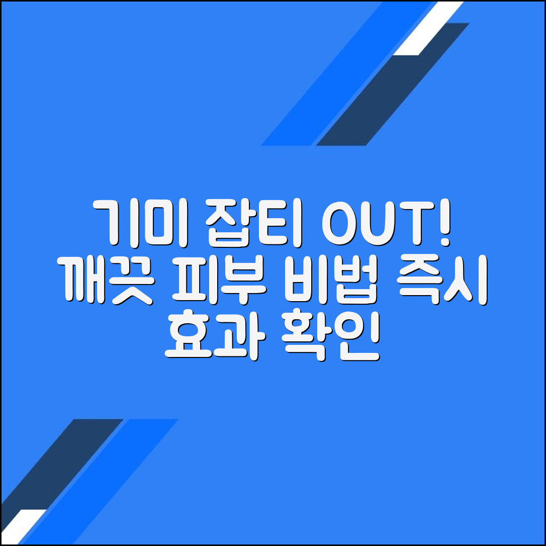기미와 잡티를 효과적으로 제거하는 방법