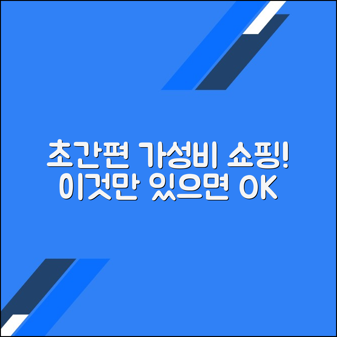 간편하고 저렴한 식료품 쇼핑 어플