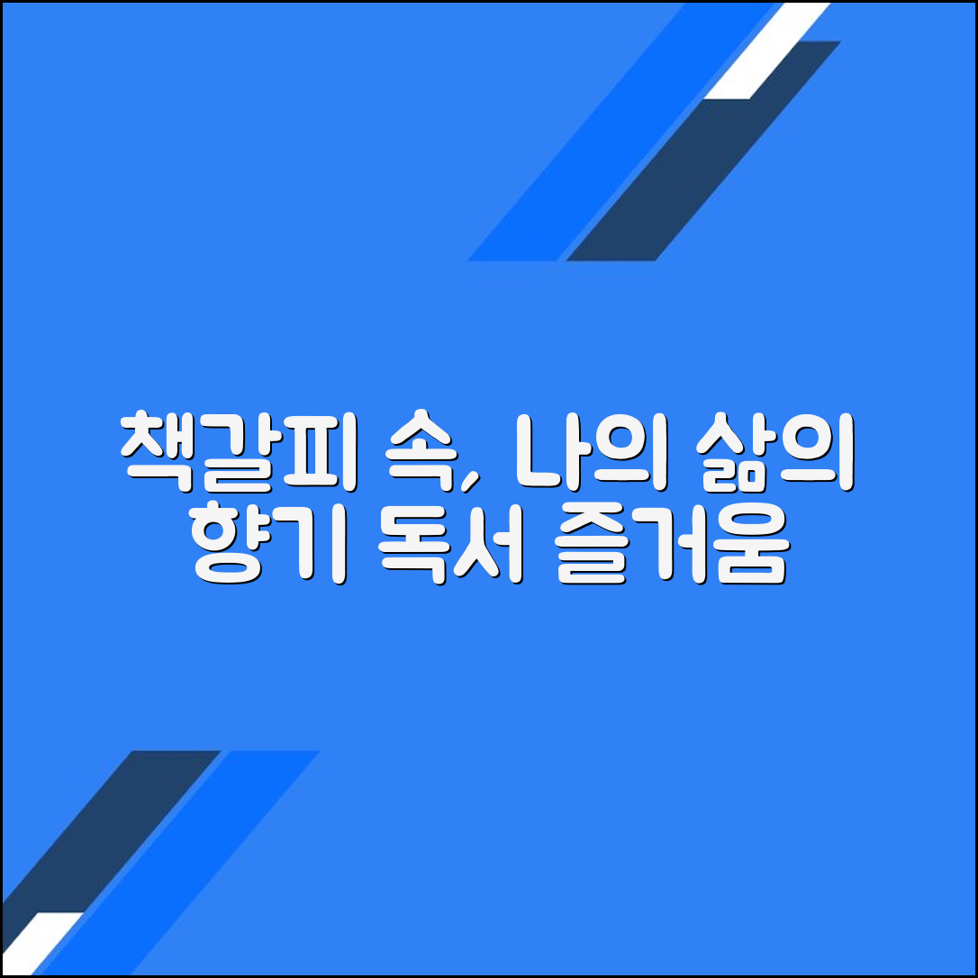 독서와 생활의 즐거움: 나의 독서기