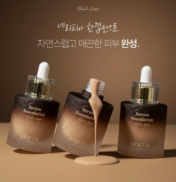 네리티아 세럼 파운데이션 커버력 테스트 및 텍스처