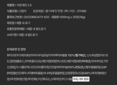 마운제린 성분표 효능