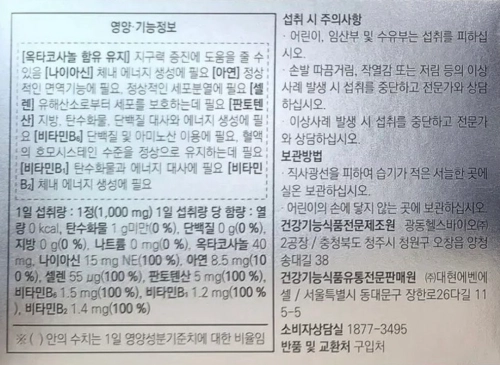 솔표 블루맥스 성분표 복용 효과 주의 이미지