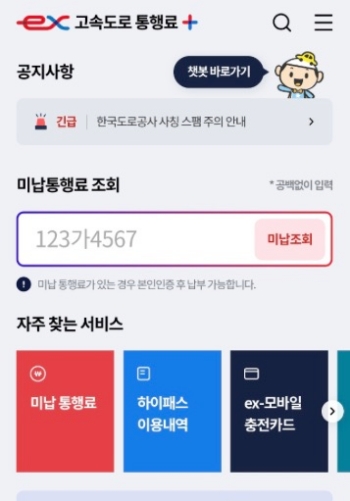 통행료플러스 앱 할인 신청 화면 예시